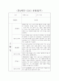 만4세 2학기 관찰일지 및 6개 영역별 발달평가 (기본생활습관,신체운동,의사소통,사회관계,예술경험,자연탐구) 2페이지