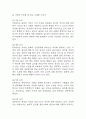 생각의 지도 독후감 (생각의 지도 목차별 내용요약,책 내용비판,가장 인상깊었던 내용 / 생각의 지도 읽고 느낀점과 독후감) 4페이지