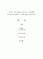 특수아동을 자녀로 둔 부모에게 부모교육이 필요한 이유에 대해 서술하시오 1페이지