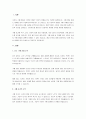 최근에 자신의 소비행동을 제시하고, 자신이 구매한 제품/서비스를 떠올리면서 구매동기와 구매의사결정에 대해 분석하고, 해당제품/서비스에 대한 적절한 마케팅전략 구상하기. 2페이지