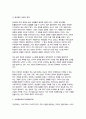 한국 청년 빈곤의 원인과 해결방안에 대한 논의 (소수파 보고서 다수파 보고서를 중심으로) -  한국 청년 빈곤의 문제를 해결할 수 있는 구체적인 방안에 대한 논의 5페이지