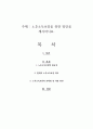 노후소득보장을 위한 방안을 제시하시요 1페이지