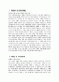 유치원교육실무사 자기소개서 - 유치원교육실무사 자소서 예문 서울특별시교육청 교육공무직원 채용 유치원교육실무사 지원동기 및 업무이해도 사회성 및 조직적응력 자기계발 및 기타 3페이지