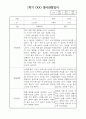 만2세 상반기 (1학기) 평가제 관찰일지 및 발달평가 4페이지