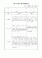 만2세 상반기 (1학기) 평가제 관찰일지 및 발달평가 5페이지