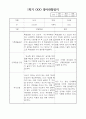만2세 상반기 (1학기) 평가제 관찰일지 및 발달평가 7페이지