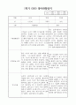 만2세 상반기 (1학기) 평가제 관찰일지 및 발달평가 9페이지