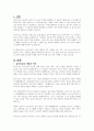 게임놀이치료가 과연 효과적인지에 대해 토론해 보시기 바랍니다 2페이지