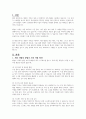 개인차원, 기업차원, 정부차원에서 맞벌이 가족을 지원할 수 있는 방안을 서술하시오 2페이지