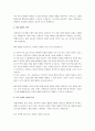 실생활에서 적용해 볼 수 있는 사례를 들어, 관찰학습을 설명하시오. 4페이지