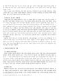한국교육의 문제점과 해결방안 6페이지