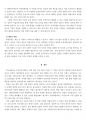 한국교육의 문제점과 해결방안 7페이지