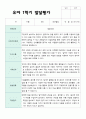 만3세  1학기 유아발달평가 24명 2페이지