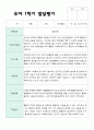 만3세  1학기 유아발달평가 24명 4페이지