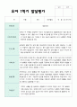 만3세  1학기 유아발달평가 24명 5페이지