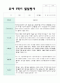 만3세  1학기 유아발달평가 24명 11페이지