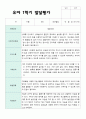 만3세  1학기 유아발달평가 24명 13페이지