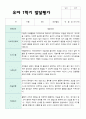 만3세  1학기 유아발달평가 24명 19페이지