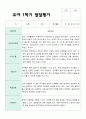 만4세  1학기 유아발달평가 24명 3페이지