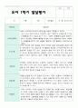 만4세  1학기 유아발달평가 24명 7페이지