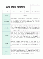 만4세  1학기 유아발달평가 24명 18페이지