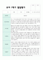 만4세  1학기 유아발달평가 24명 23페이지