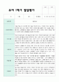 만4세  1학기 유아발달평가 24명 24페이지