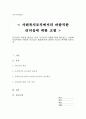 리더십의 개념과 필요성, 여러 리더십의 이론에 대해 알아보고, 사회복지조직에는 어떠한 리더십이 필요한가에 대하여 자신의 생각을 논하시오 1페이지