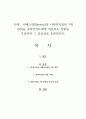 비에스텍(Biestek)의 사회복지실천 7대 원칙을 클라이언트에게 적용하는 상황을 가상하여 그 중용성을 토론하시오 1페이지