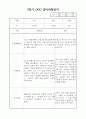 만2세 하반기 (2학기) 평가제 관찰일지 및 발달평가 3페이지