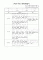 만2세 하반기 (2학기) 평가제 관찰일지 및 발달평가 8페이지