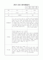만2세 하반기 (2학기) 평가제 관찰일지 및 발달평가 9페이지