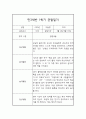 어린이집 만3세 1년분량 관찰일지와 발달평가 - 놀이,일상 관찰일지 7페이지