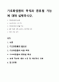 기초화장품의 목적과 종류별 기능에 대해 설명하시오. 1페이지