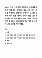 2019 개정 누리과정 도입으로 보육계획에 대한 자율성이 부여되고 있습니다. 이에 보육을 계획하고 실행하는 과정에서 교사의 능력에 따라 실행 결과에 차이가 많을 것으로 예상됩니다. 보육계획에 대한 자율성 부여에 대해 찬성하는 경우와 반대하는 경우에 대한 자신의 의견을 제시하세요. 1페이지