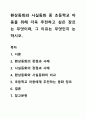 환상동화와 사실동화 중 초등학교 아동을 위해 더욱 추천하고 싶은 장르는 무엇이며, 그 이유는 무엇인지 논하시오. 1페이지