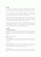 보육기관의 시간연장에 대한 찬성과 반대에 대한 학습자의 의견을 바탕으로 토론하세요 2페이지