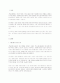 기업공개의 의의 및 필요성에 대하여 설명하시오. 2페이지
