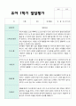 만 5세 1학기 유아발달평가  24명 3페이지