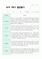 만 5세 1학기 유아발달평가  24명 4페이지