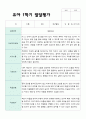 만 5세 1학기 유아발달평가  24명 11페이지