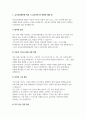 유아교육대학원 면접문제) 기출 답변 55문제 유아교육대학원 면접 시 유의사항 및 면접에 대한 팁 유아교육대학원 합격 면접 모범 답안 모음 3페이지