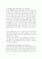개인차원, 기업차원, 정부차원에서 맞벌이 가족을 지원할 수 있는 방안을 서술하시오 3페이지