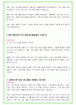 2024년 소방공무원 100가지 인성질문 + 직무질문 + 답변 7페이지