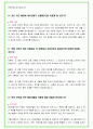 2024년 소방공무원 100가지 인성질문 + 직무질문 + 답변 8페이지