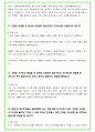 2024년 소방공무원 100가지 인성질문 + 직무질문 + 답변 10페이지