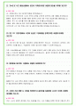 2024년 소방공무원 100가지 인성질문 + 직무질문 + 답변 12페이지