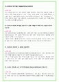 2024년 소방공무원 100가지 인성질문 + 직무질문 + 답변 14페이지