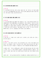 2024년 소방공무원 100가지 인성질문 + 직무질문 + 답변 17페이지