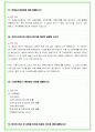 2024년 소방공무원 100가지 인성질문 + 직무질문 + 답변 24페이지